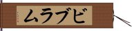 ビブラム Hand Scroll
