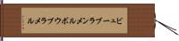 ビューブランメル Hand Scroll