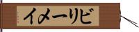 Billy-Mae Hand Scroll