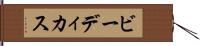 ビーディカス Hand Scroll