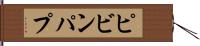 ピビンパプ Hand Scroll