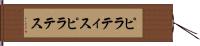 ピラティス Hand Scroll
