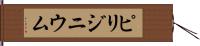 ピリジニウム Hand Scroll