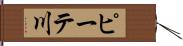 ピーテ川 Hand Scroll