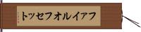ファイル・オフセット Hand Scroll