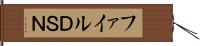 ファイルＤＳＮ Hand Scroll