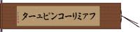 ファミリーコンピュータ Hand Scroll