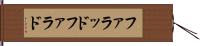 ファラッド Hand Scroll