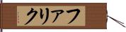 ファリク Hand Scroll