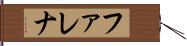 Falena Hand Scroll