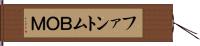ファントムＢＯＭ Hand Scroll