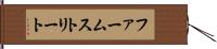 ファームストリート Hand Scroll