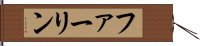 ファーリン Hand Scroll