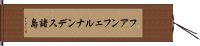 フアンフェルナンデス諸島 Hand Scroll