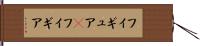 フィギュア(P) Hand Scroll