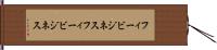 フィービジネス Hand Scroll