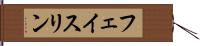 Faithlyn Hand Scroll