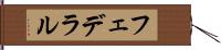 フェデラル Hand Scroll