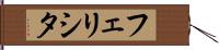 Felicita Hand Scroll