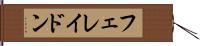 フェレイドン Hand Scroll