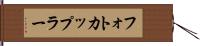 フォトカップラー Hand Scroll