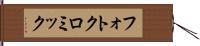 フォトクロミック Hand Scroll