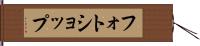 フォトショップ Hand Scroll
