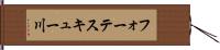 フォーテスキュー川 Hand Scroll