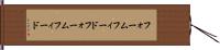 フォームフィード Hand Scroll