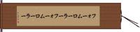 フォームローラー Hand Scroll