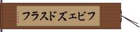 フビェズドスラフ Hand Scroll