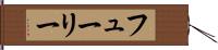 フューリー Hand Scroll