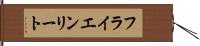 フライエンリート Hand Scroll