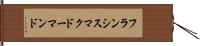 フランシスマクドーマンド Hand Scroll
