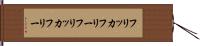 フリッカフリー Hand Scroll