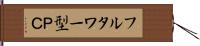 フルタワー型ＰＣ Hand Scroll