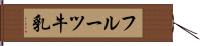 フルーツ牛乳 Hand Scroll