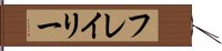 フレイリー Hand Scroll
