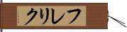 フレリク Hand Scroll