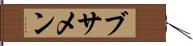 ブサメン Hand Scroll