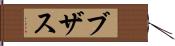 ブザス Hand Scroll