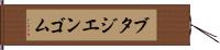 ブタジエンゴム Hand Scroll