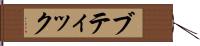 ブティック Hand Scroll