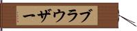 ブラウザー Hand Scroll