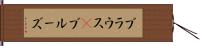 ブラウス(P) Hand Scroll
