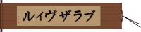 ブラザヴィル Hand Scroll
