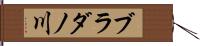 ブラダノ川 Hand Scroll
