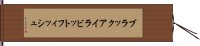 ブラックアイ・ラビットフィッシュ Hand Scroll