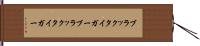 ブラックタイガー Hand Scroll