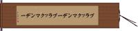 ブラックマンデー Hand Scroll